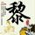 定制新版机韩瑞大学毕业证【degxx.com】